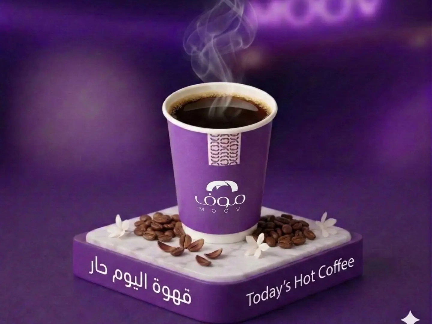 قهوة اليوم حار