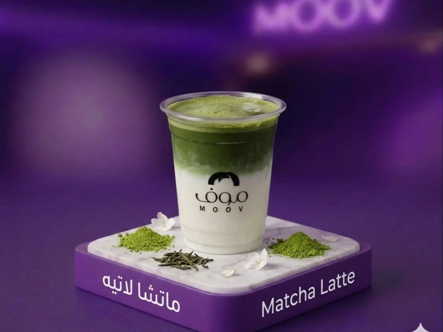 ماتشا لاتيه