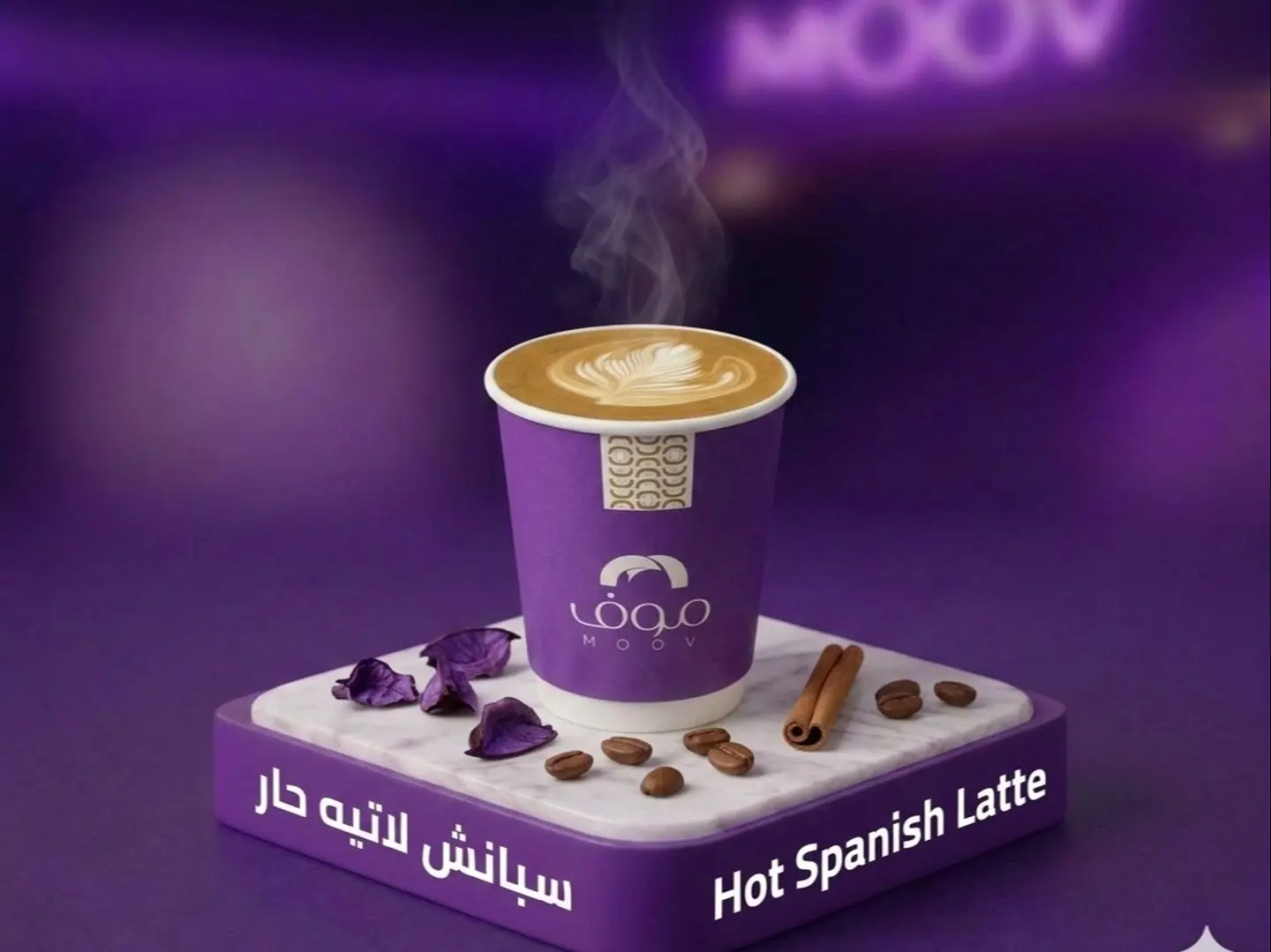 سبانيش لاتيه حار