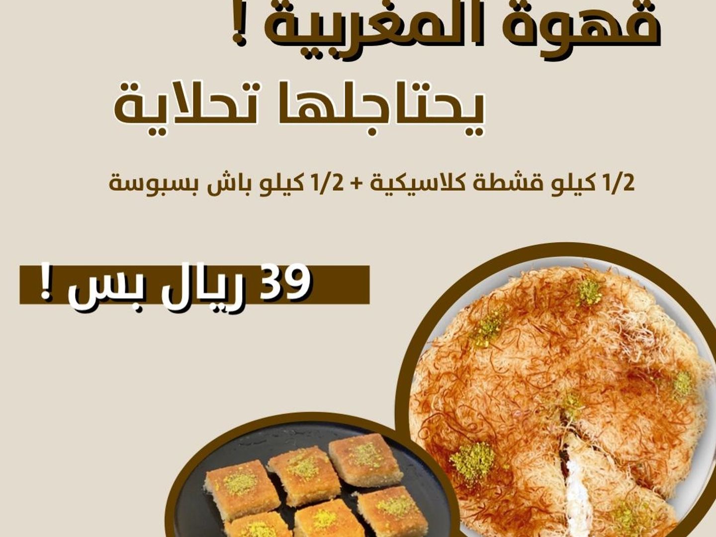 Almagrbyah Coffee