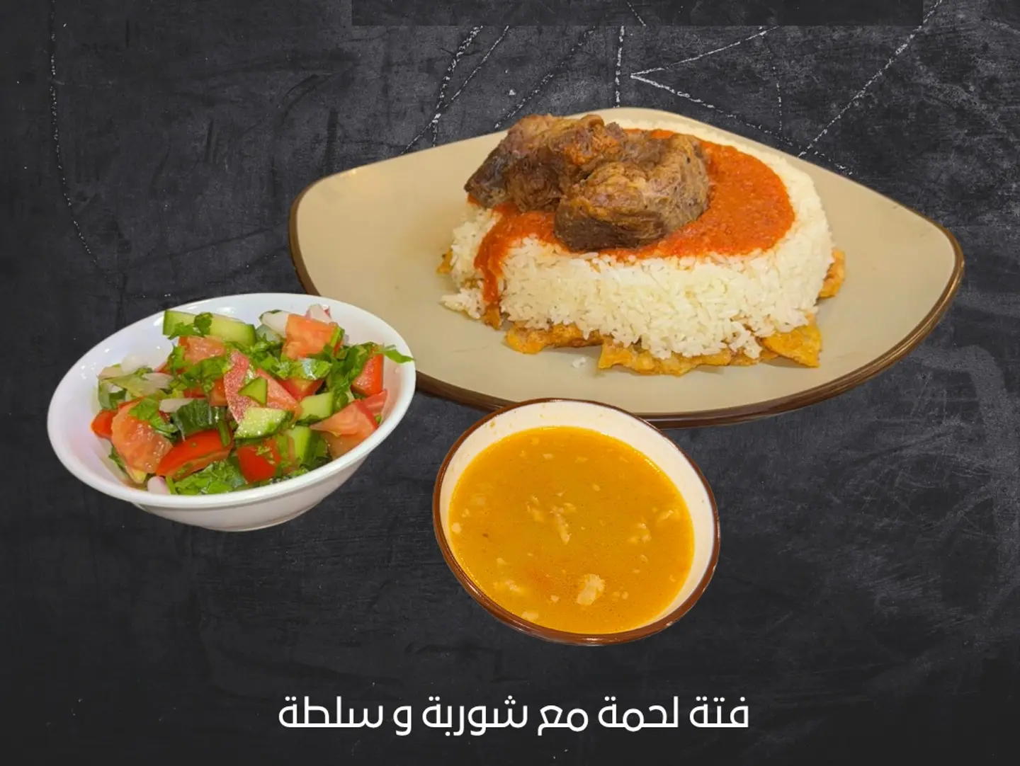 فتة لحم بلدي