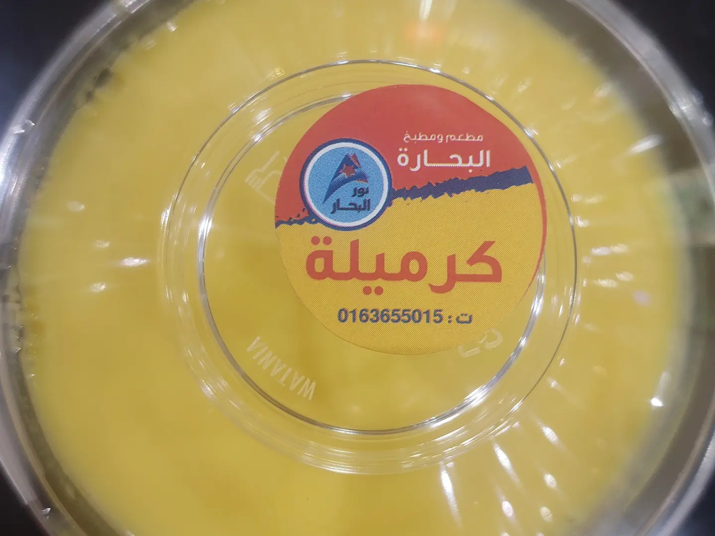 كريم كراميل