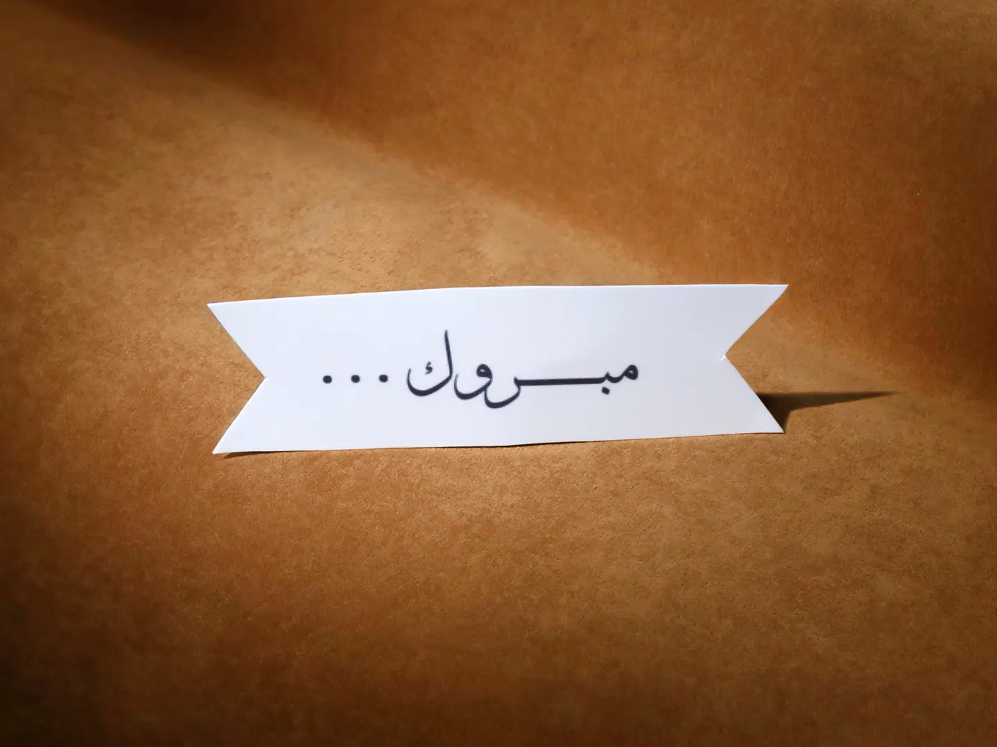 عبارة من اخيارك بالملاحظات