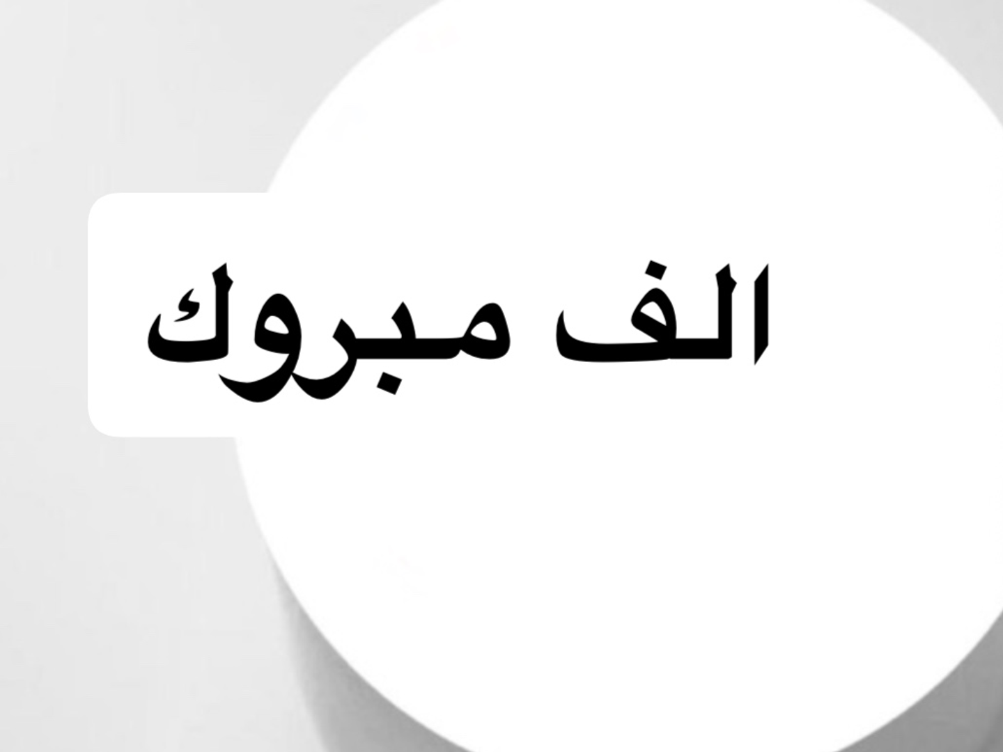 شريطه ورق سكر للتزين
