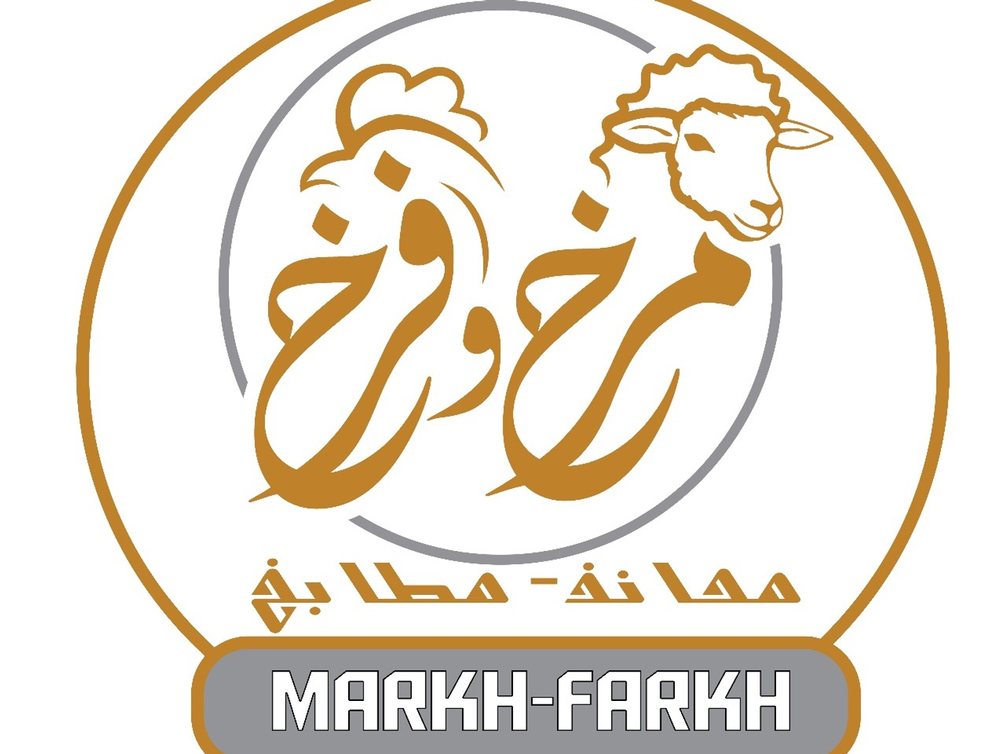 فيتامين مرخ وفرخ