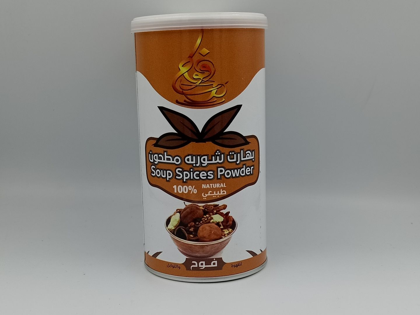 بحارات شوربه مطحون 200 جرام