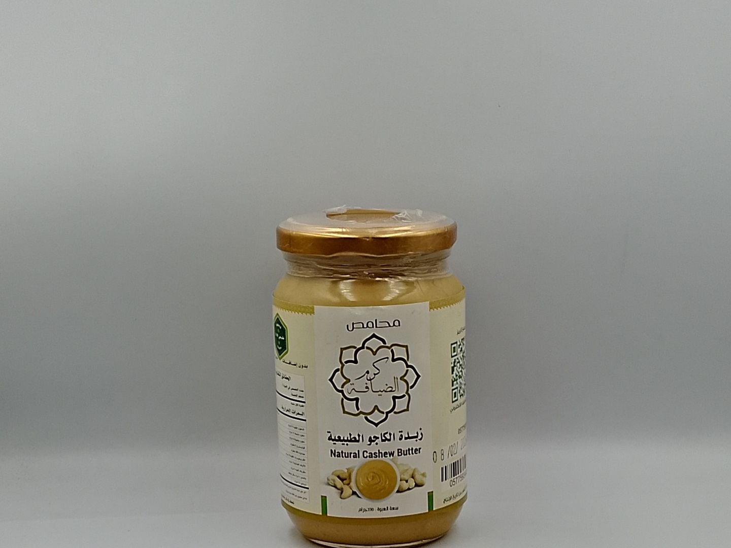 زبدة الكاجو الطبيعية 370 جرام