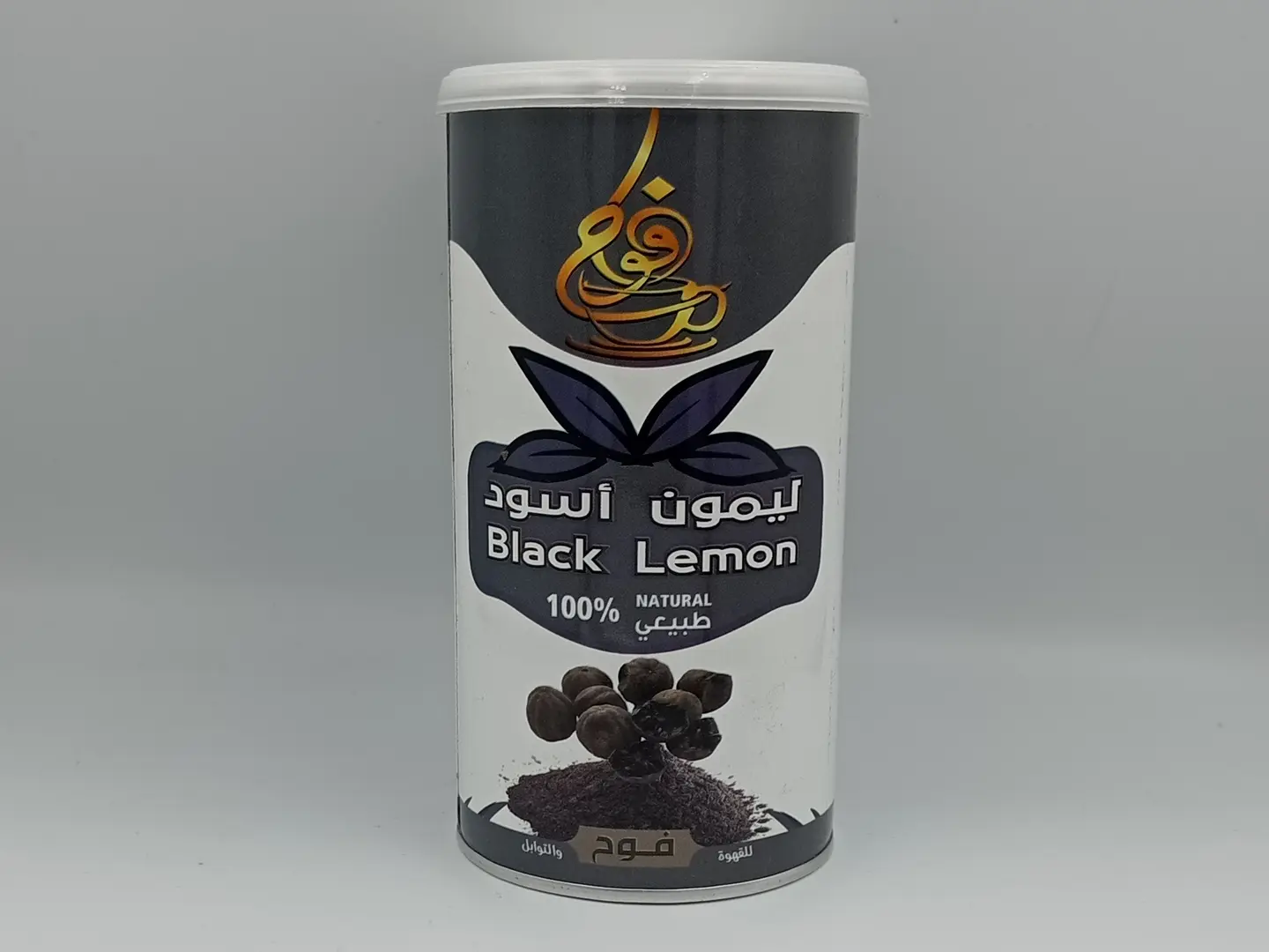 الليمون اسود 200 جرام