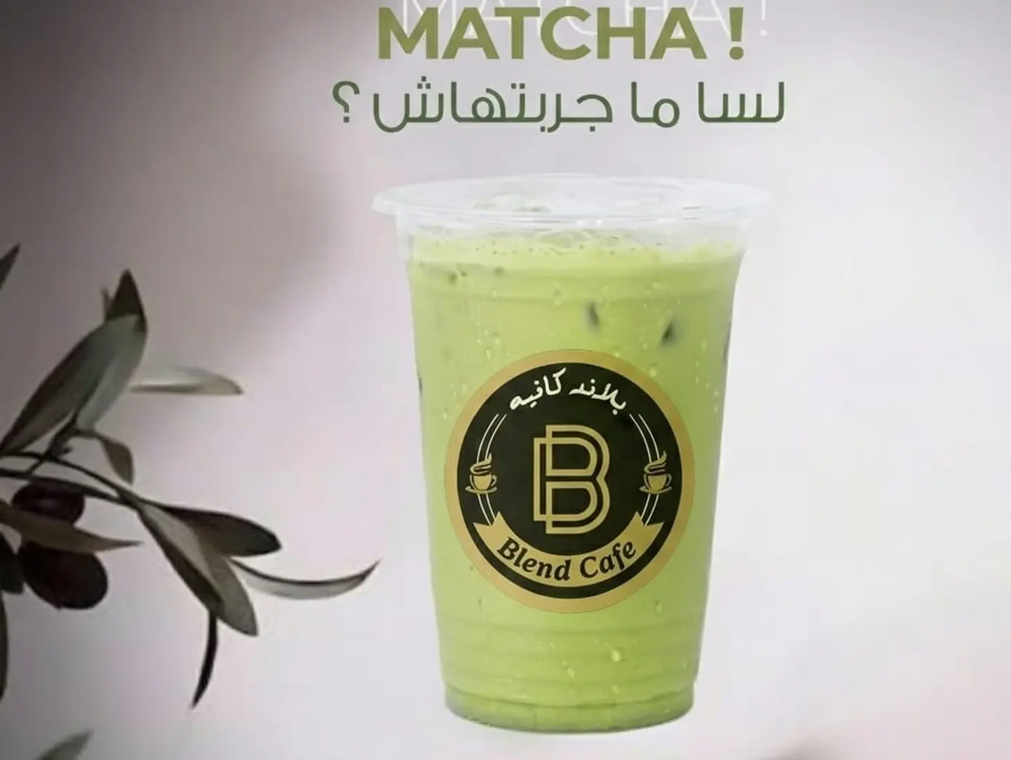 ايس ماتشا