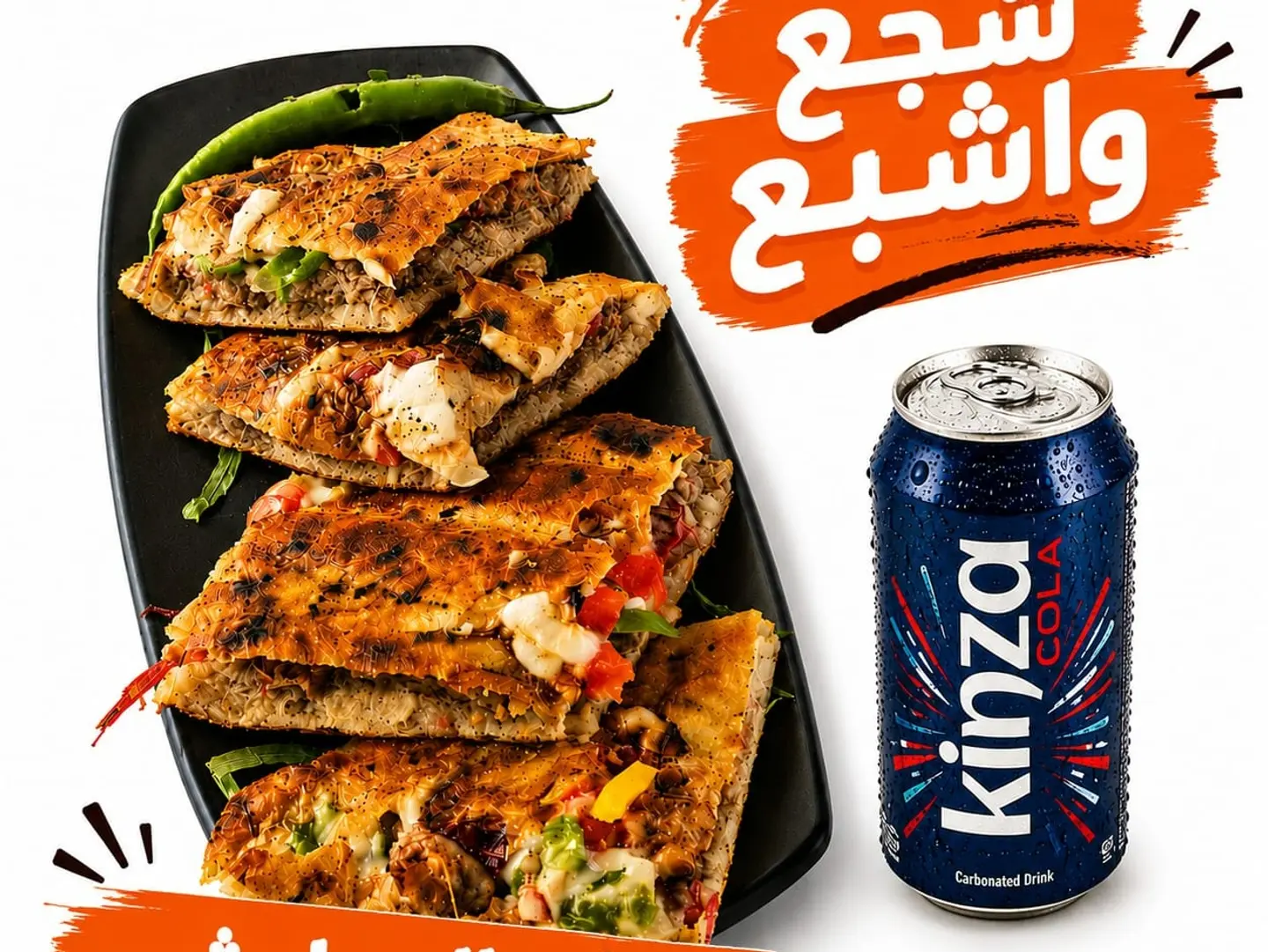 عرض الحواوشي مع المشروب