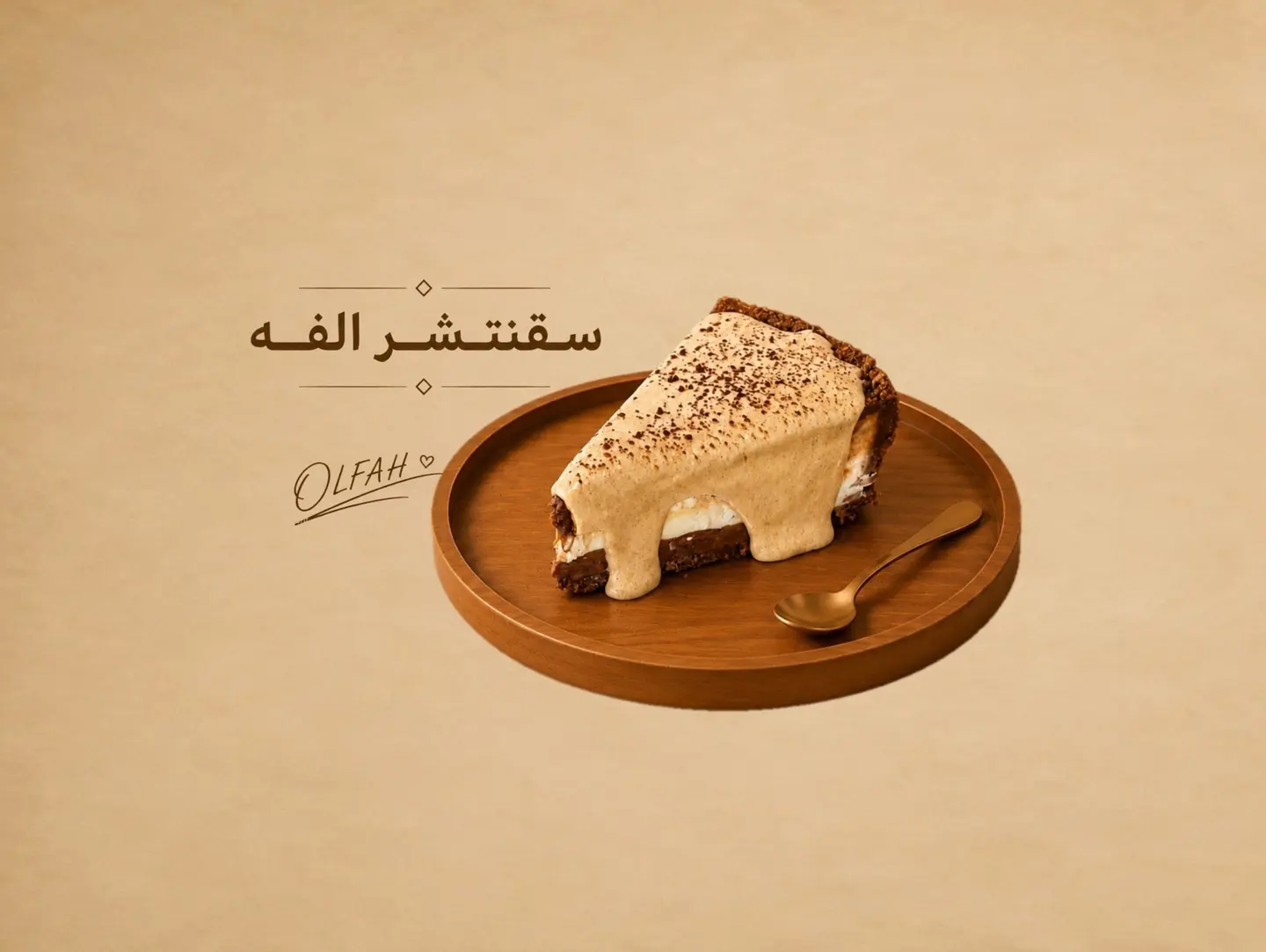 سـقنتشـر الفـه