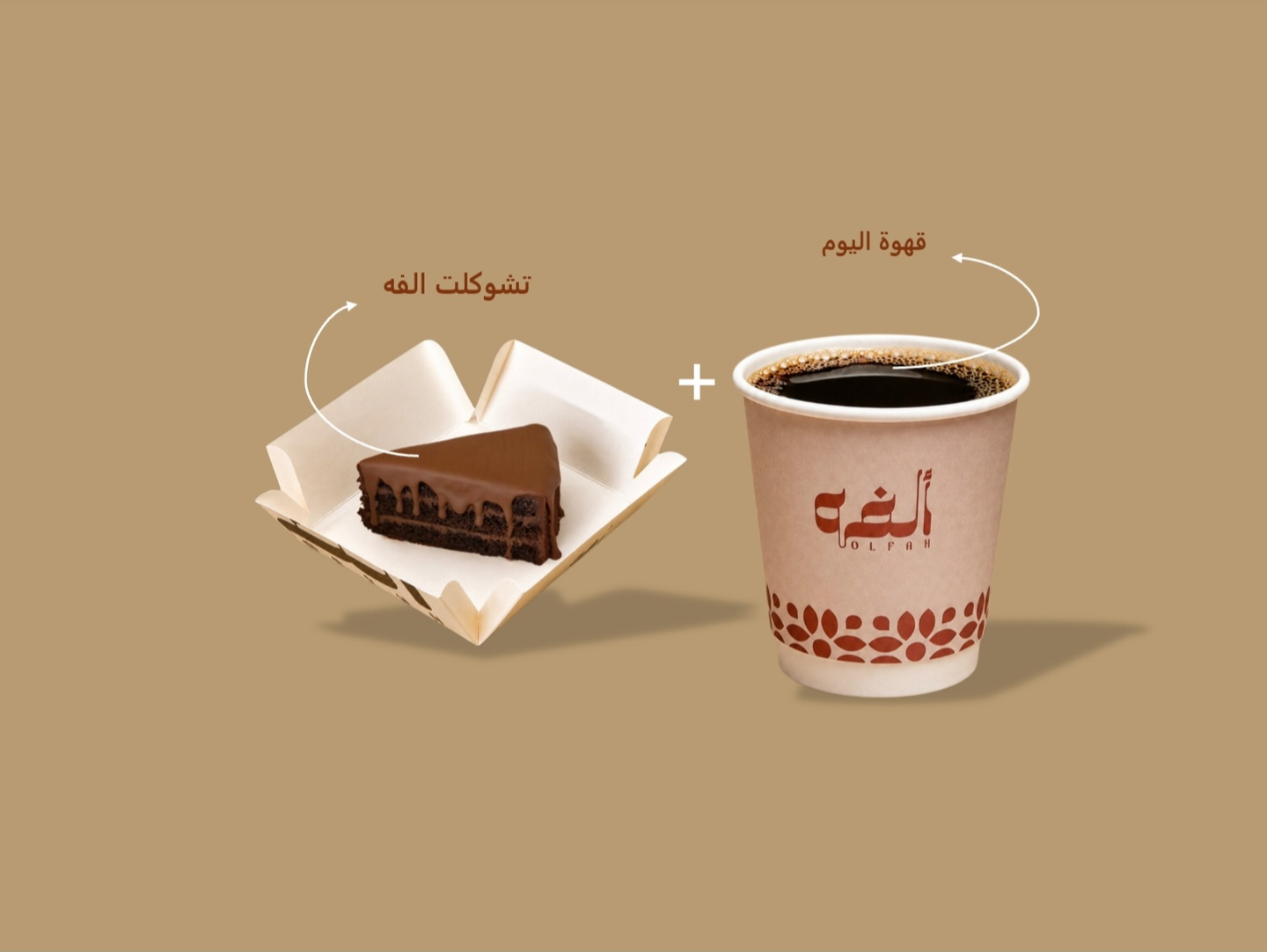 تشوكلت الفه