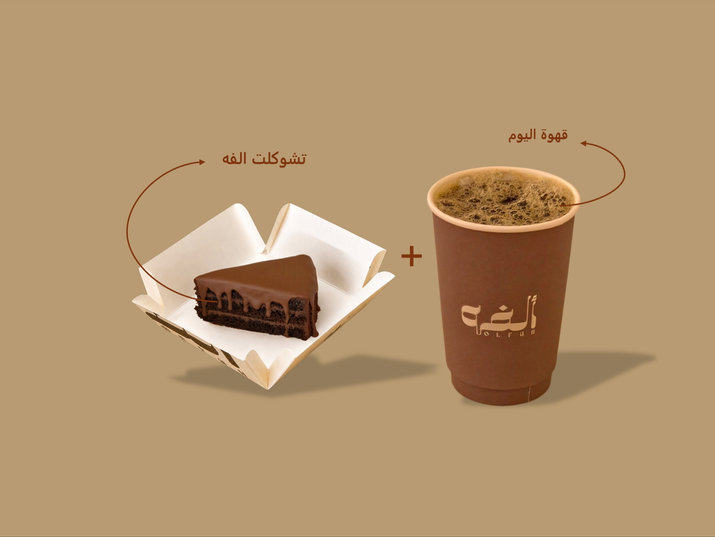 تشوكلت الفه