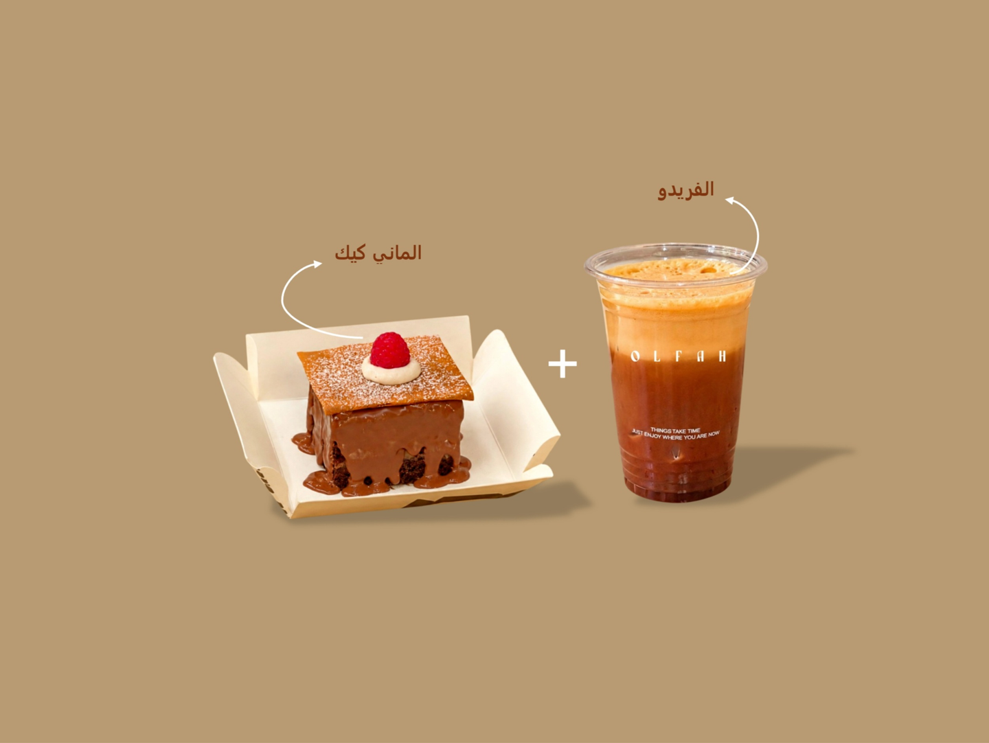 فريدو و الكيكة الالمانيه