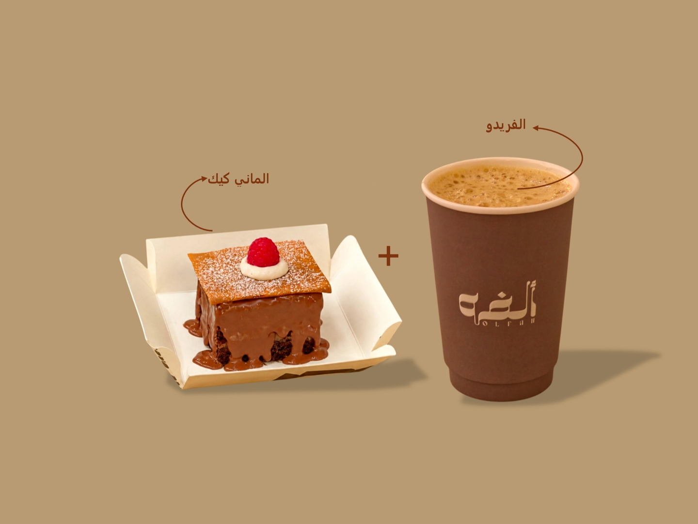 فريدو و الكيكة الالمانيه