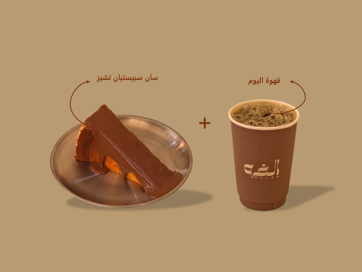 سان سبيستيان تشيز و قهوة اليوم