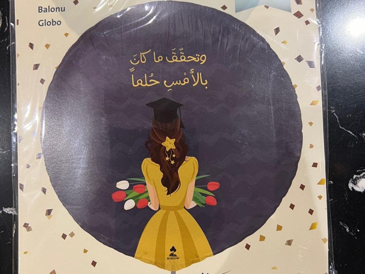 بالون تخرج