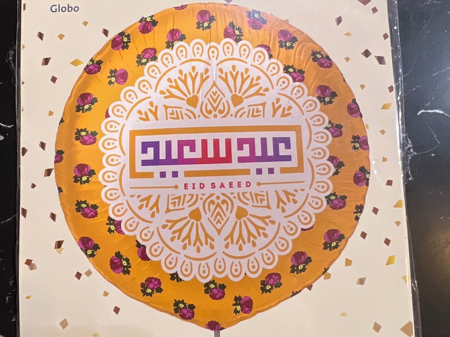 بالون العيد