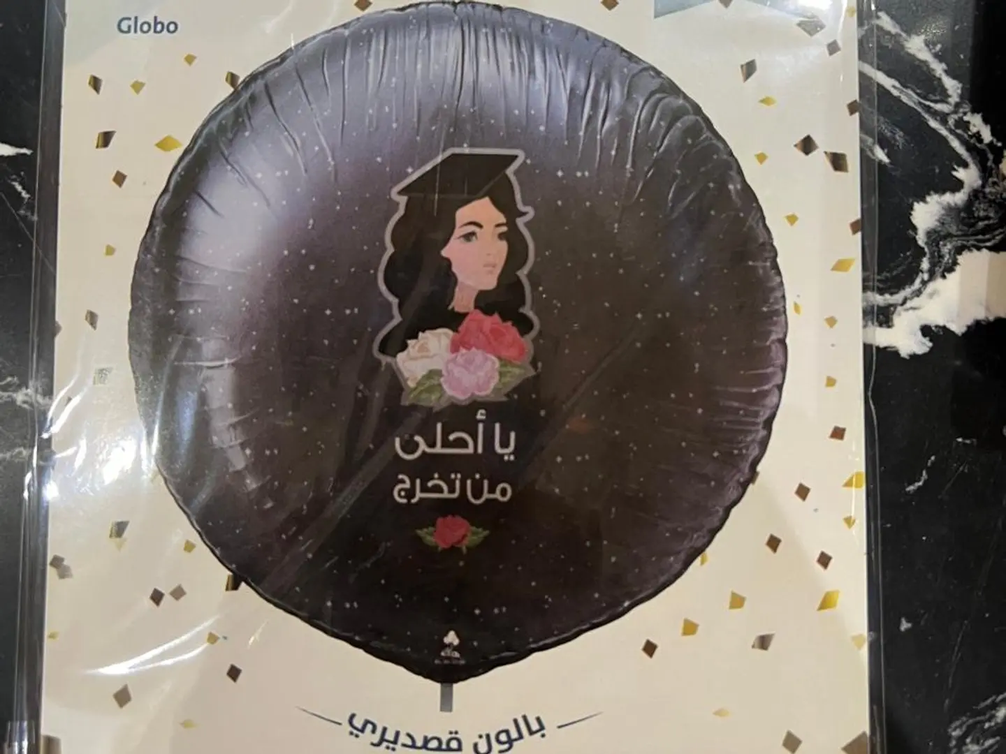 بالون يا أحلى من تخرج