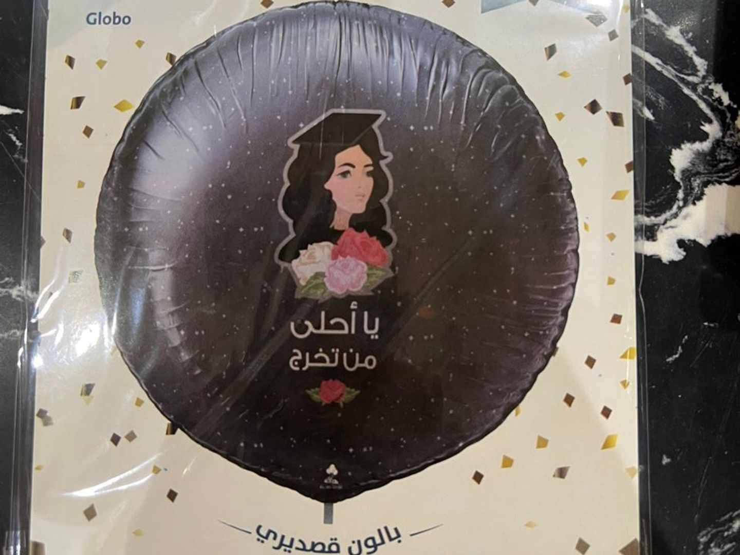 بالون يا أحلى من تخرج