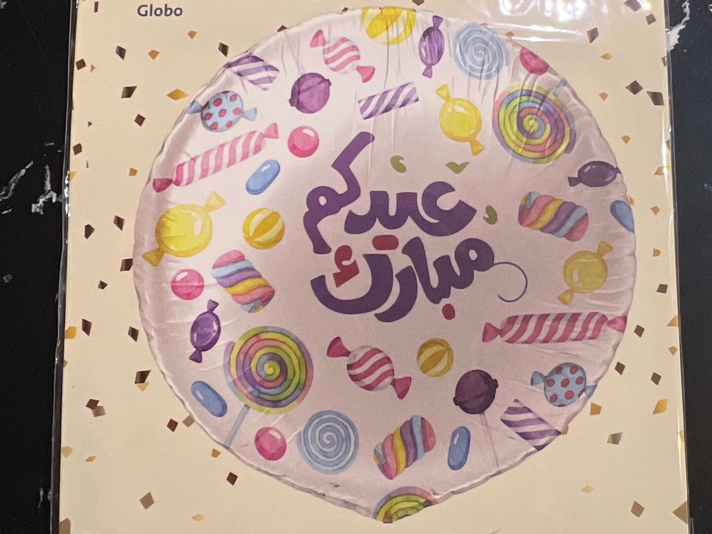 بالون عيدكم مبارك
