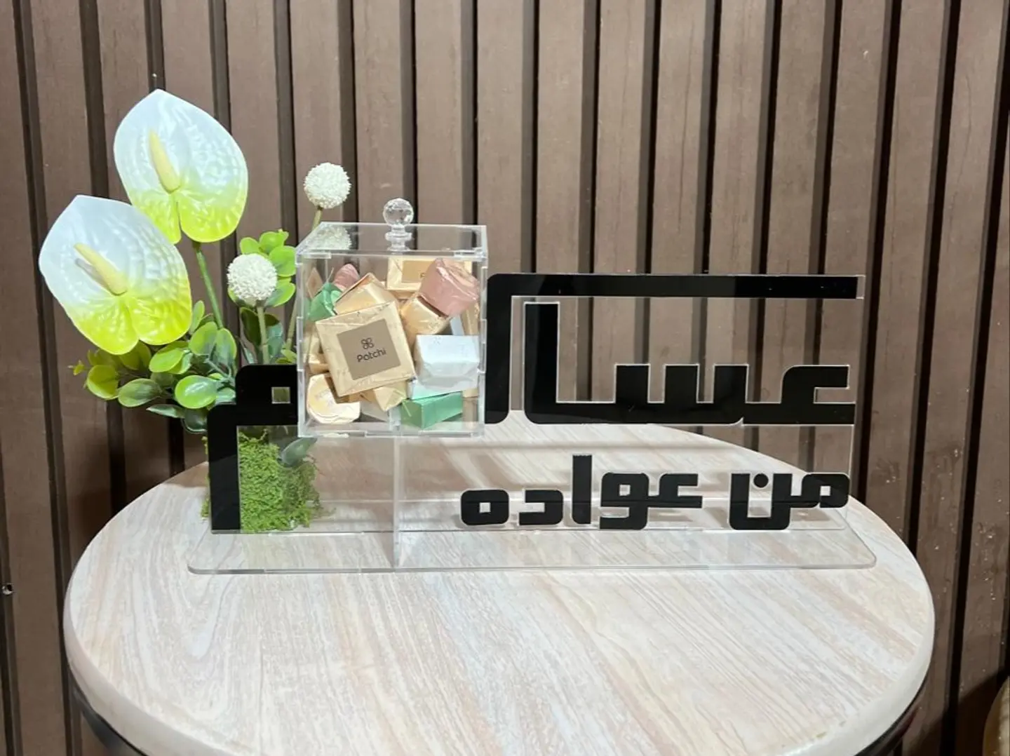 هدايا العيد ٢١