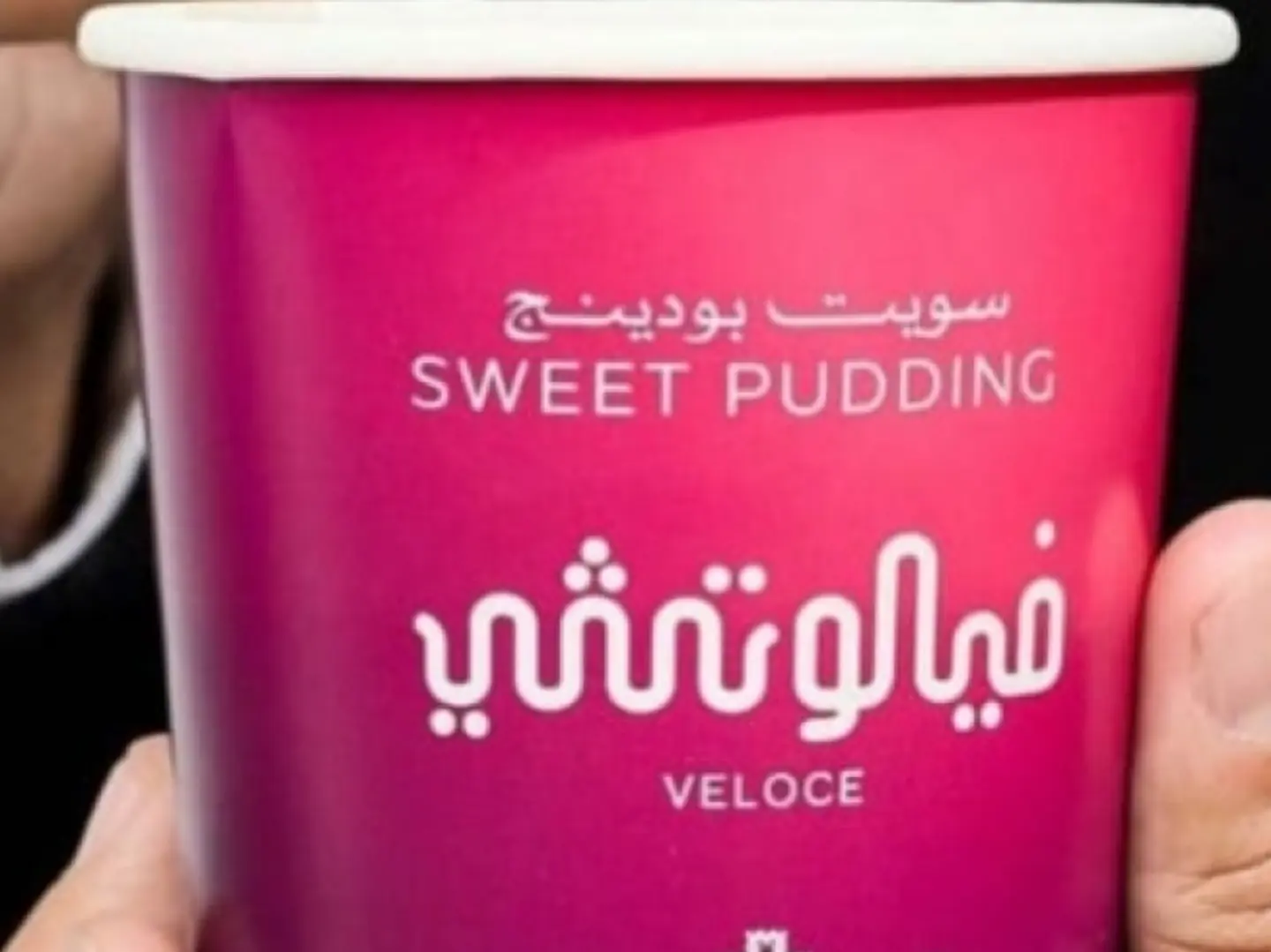 سويت بودينج