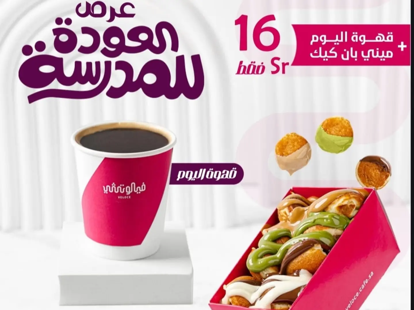 قهوة اليوم وميني بانكيك