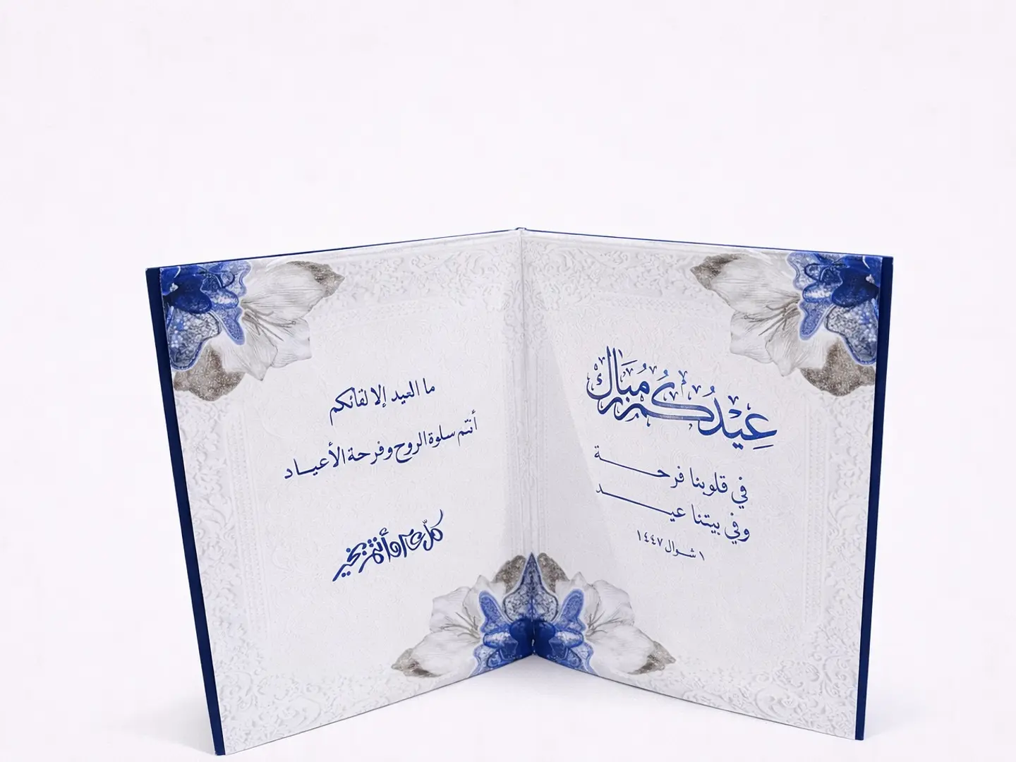 The Blue Eid Book