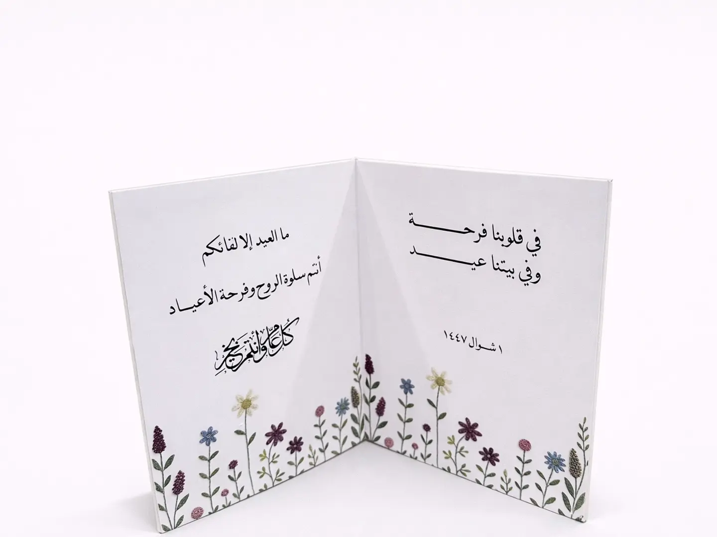 The Flourishing Eid Book