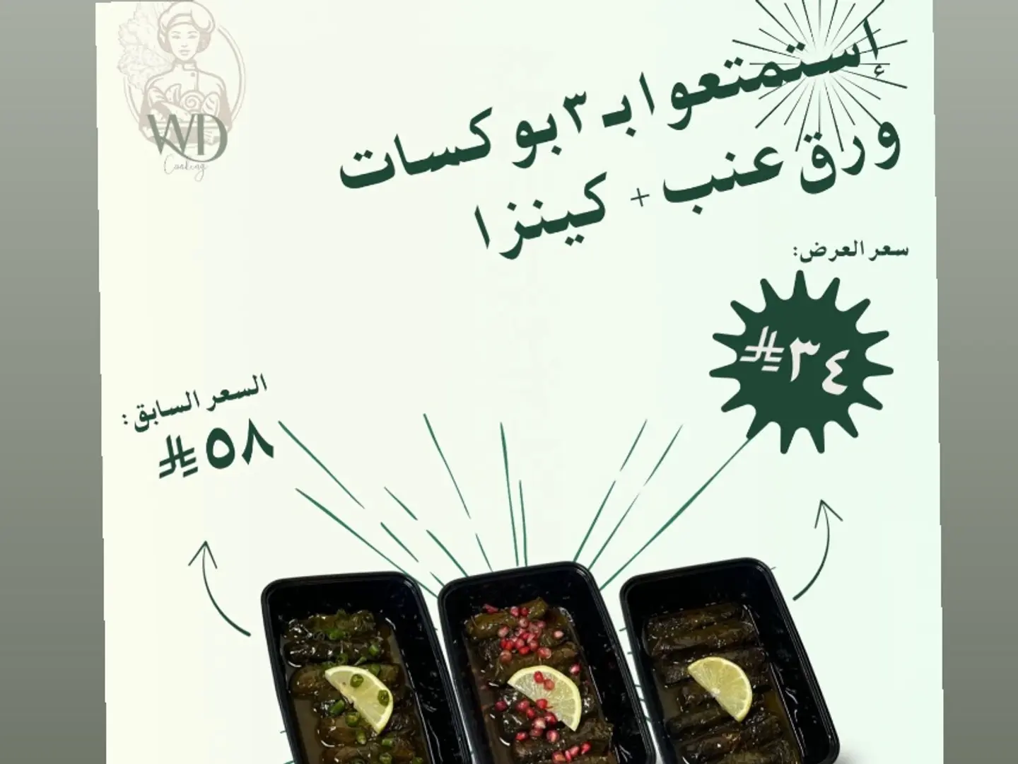 ٣ صحون ورق عنب منوعة