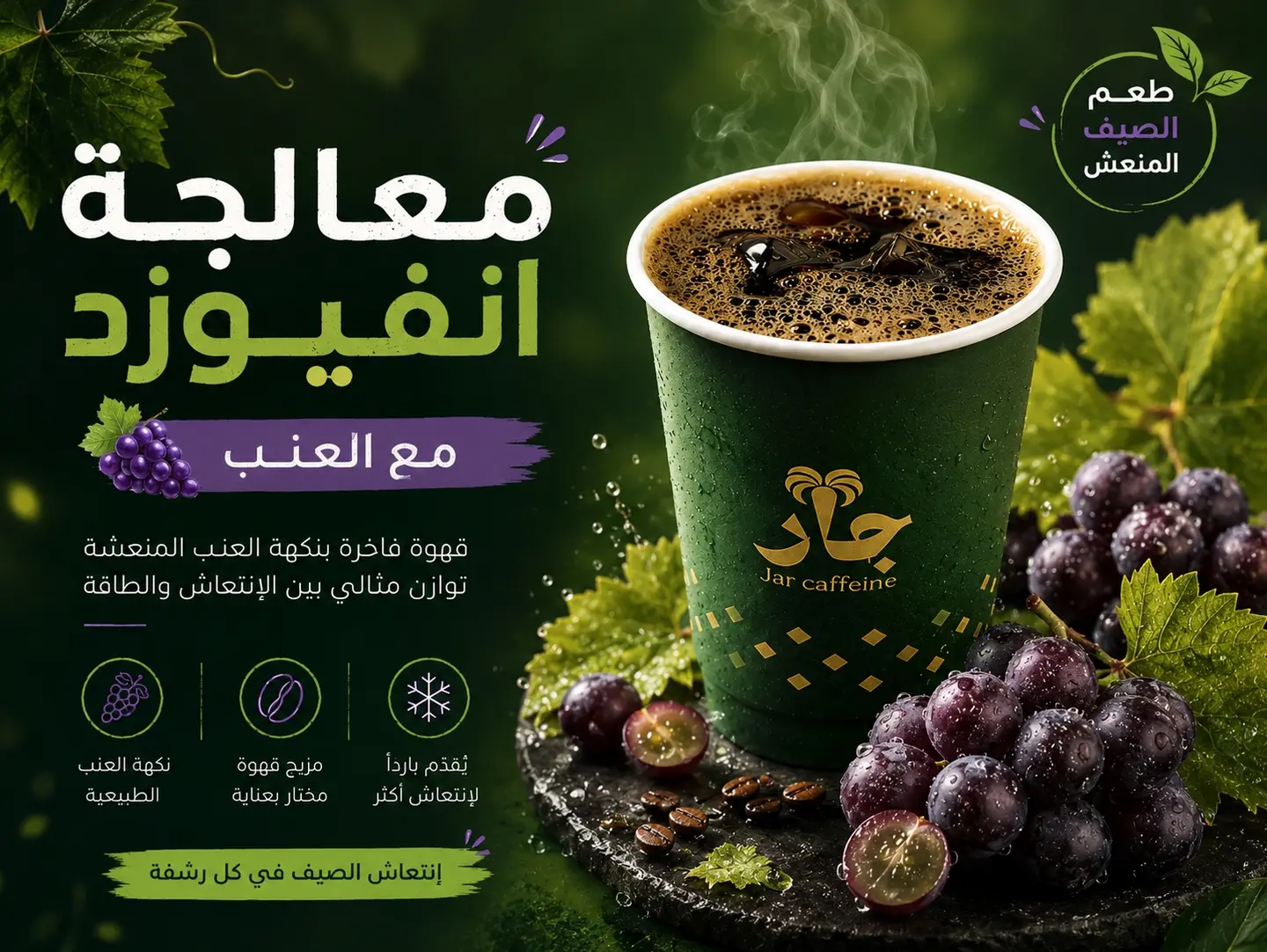 في ٦٠ بارد عنب