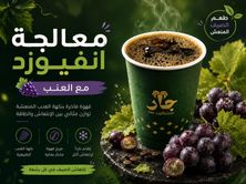 في ٦٠ عنب