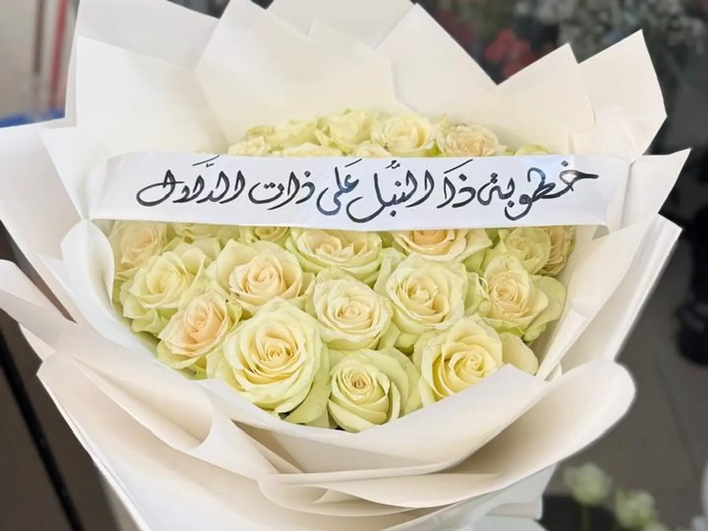 باقة الخطوبة