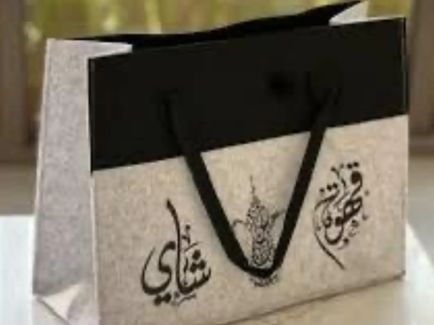 سلة الضيافة