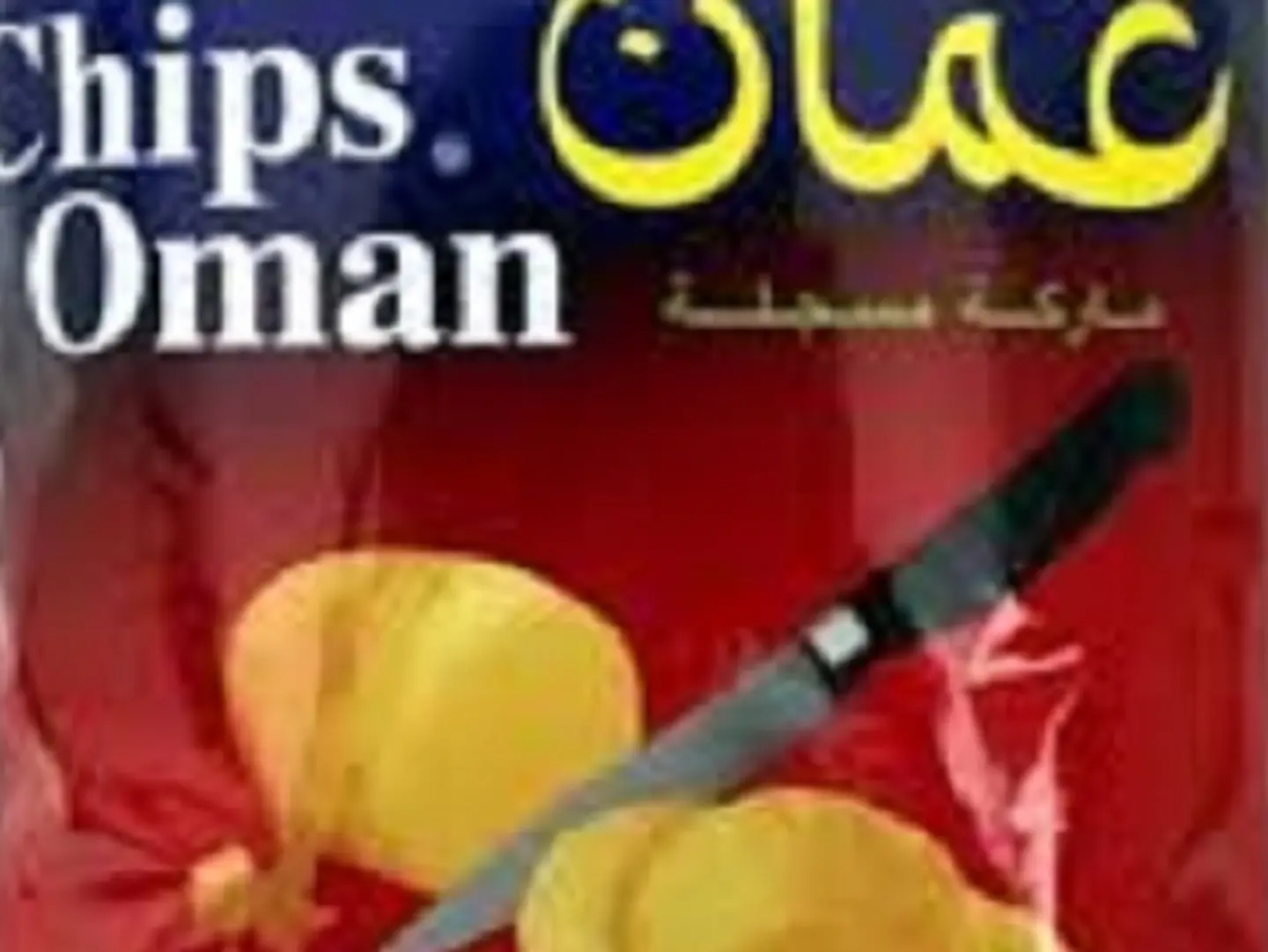 بطاطس عمان 150جرام