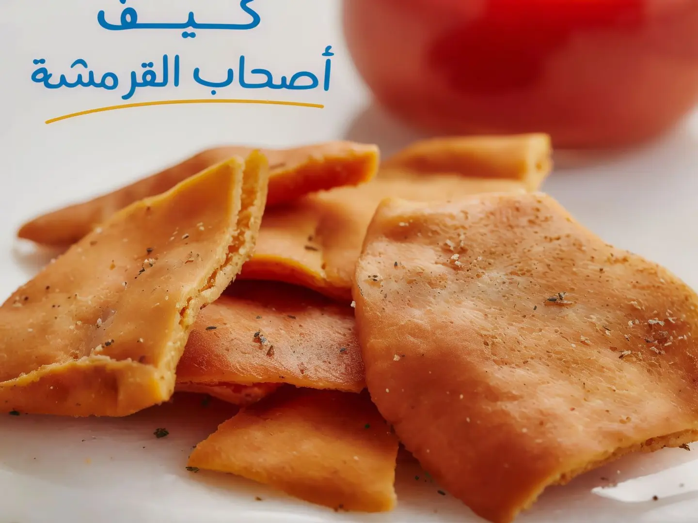 عيش محمص