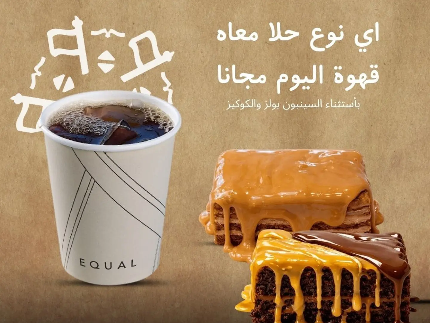 اختر الحلا المفضل لديك وكوب القهوة علينا