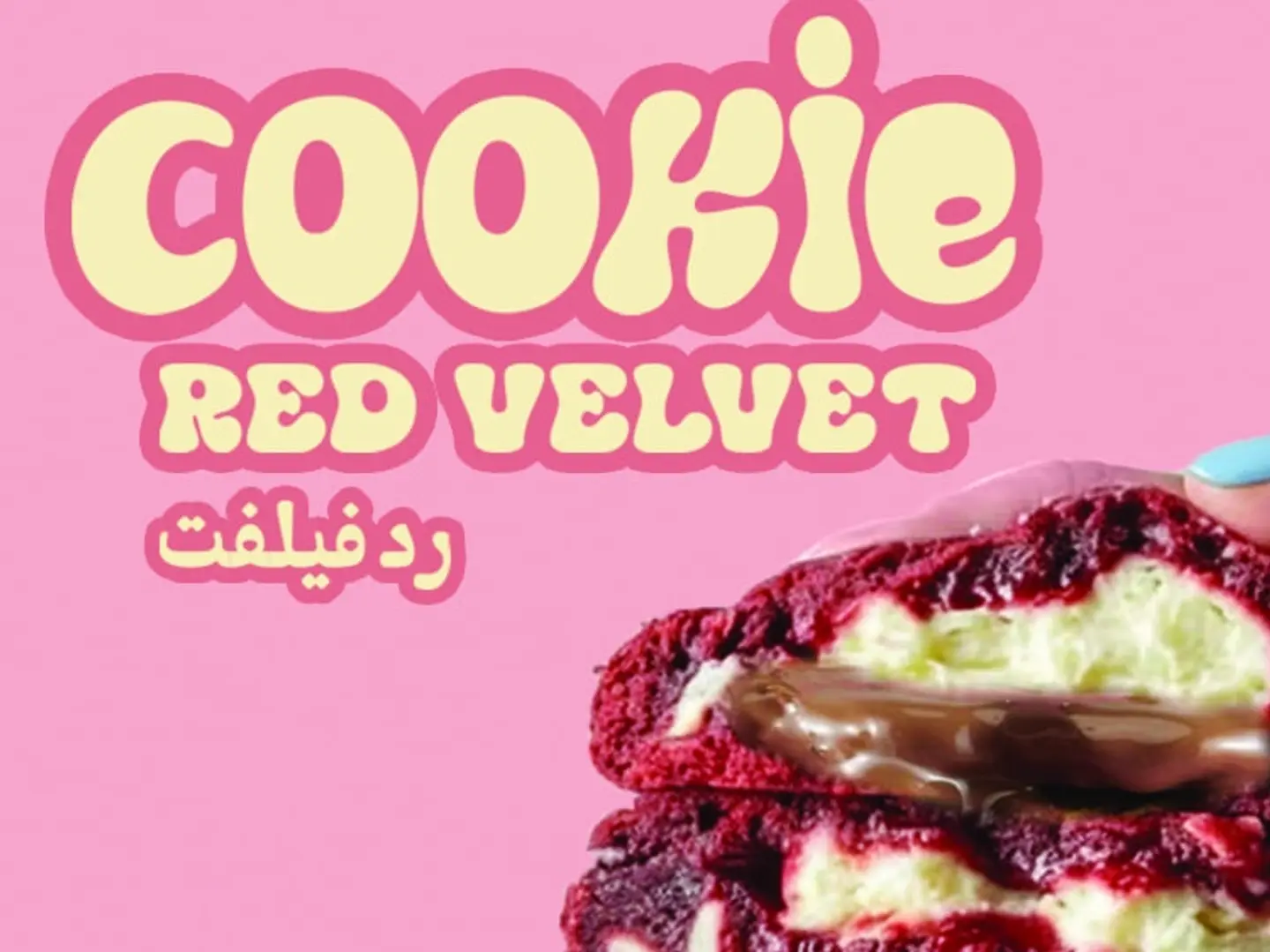 كوكيز ريد فيلفت