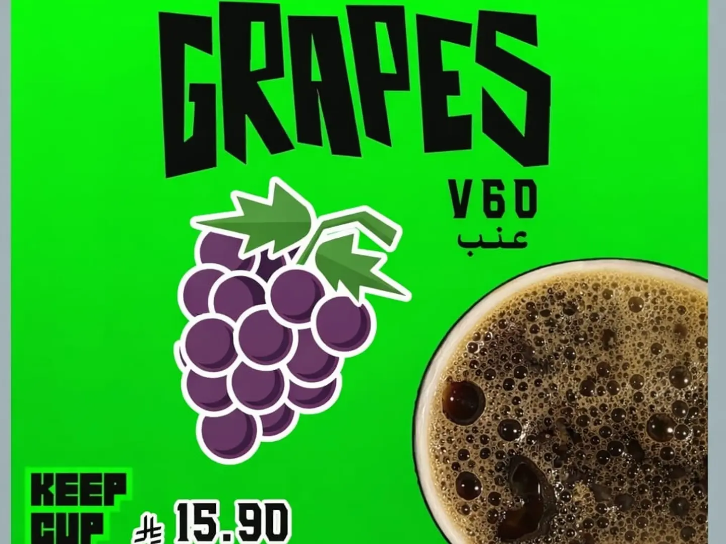 فى 60 كولمبي بنكهة العنب