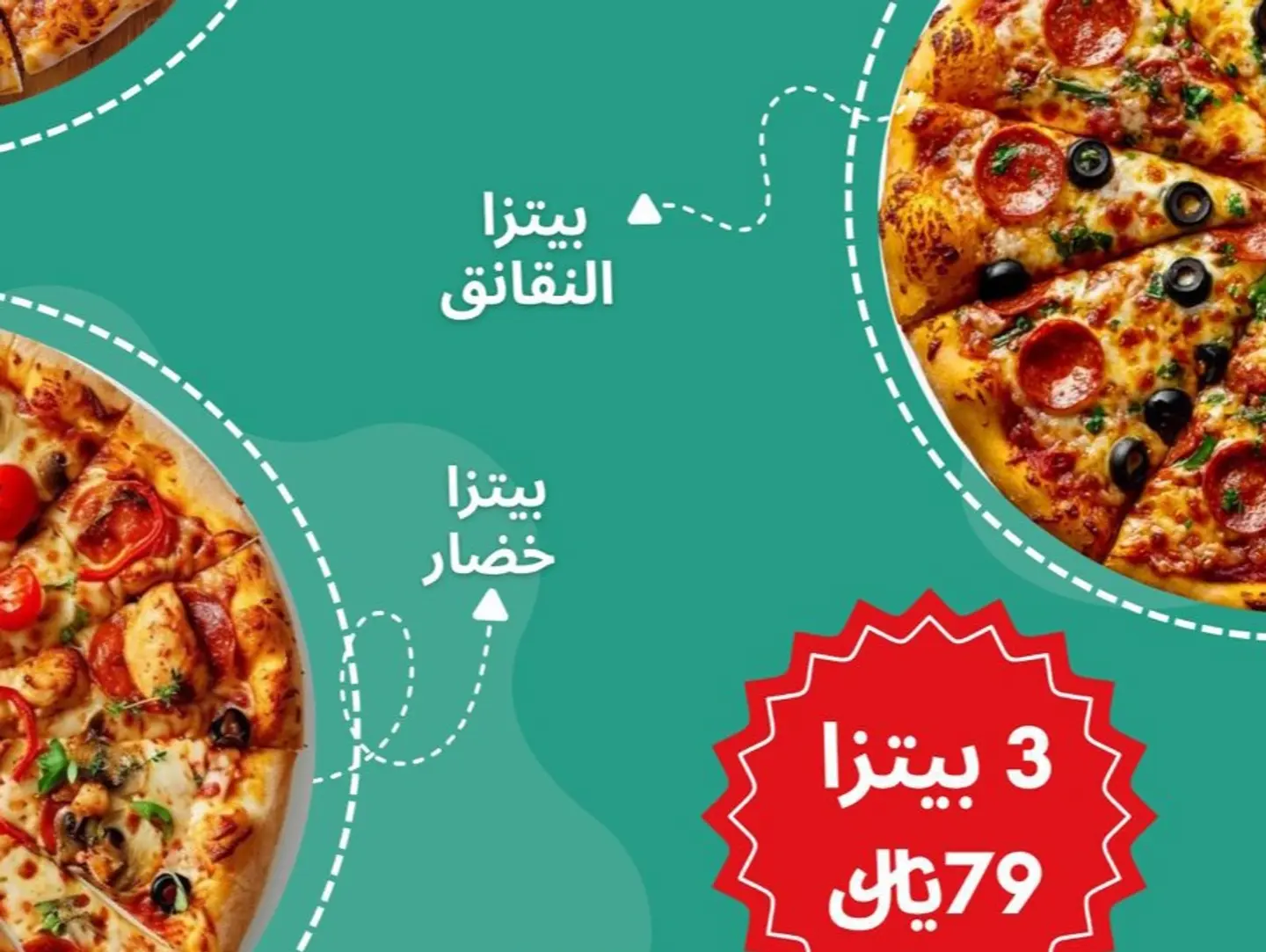عرض بيتزا
