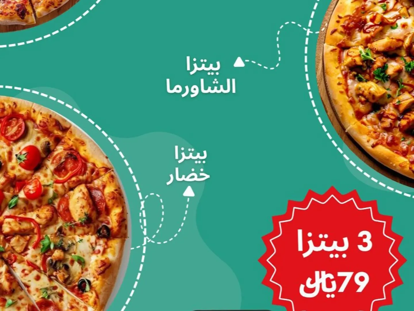 عرض بيتزا