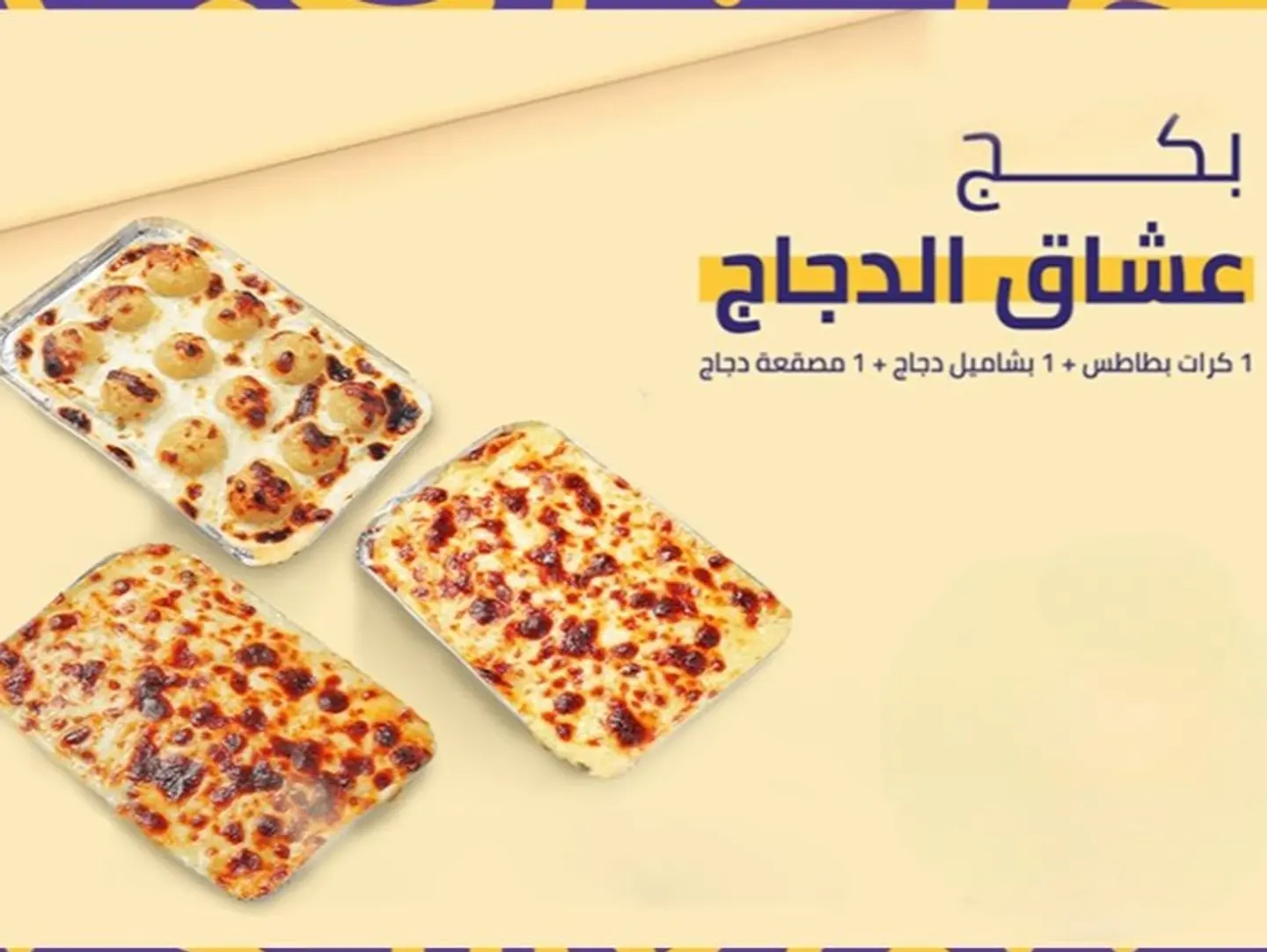 بكدج عشاق الدجاج