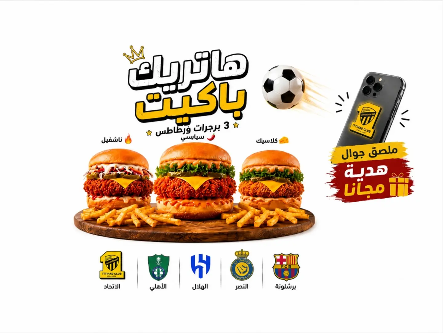 هاتريك باكيت