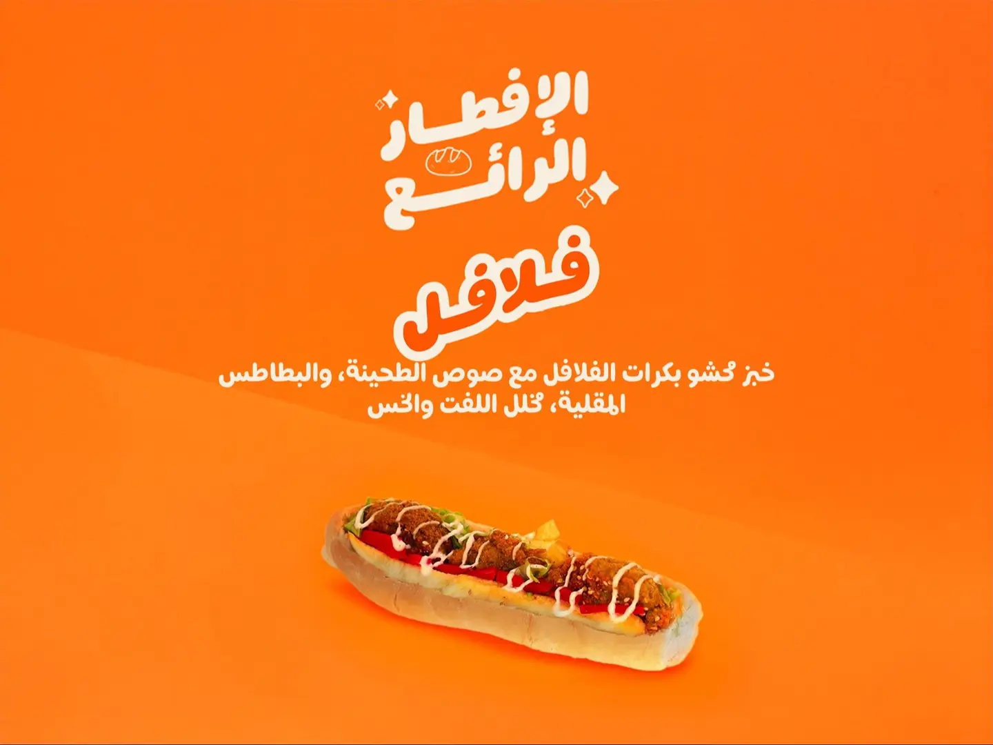 فلافل