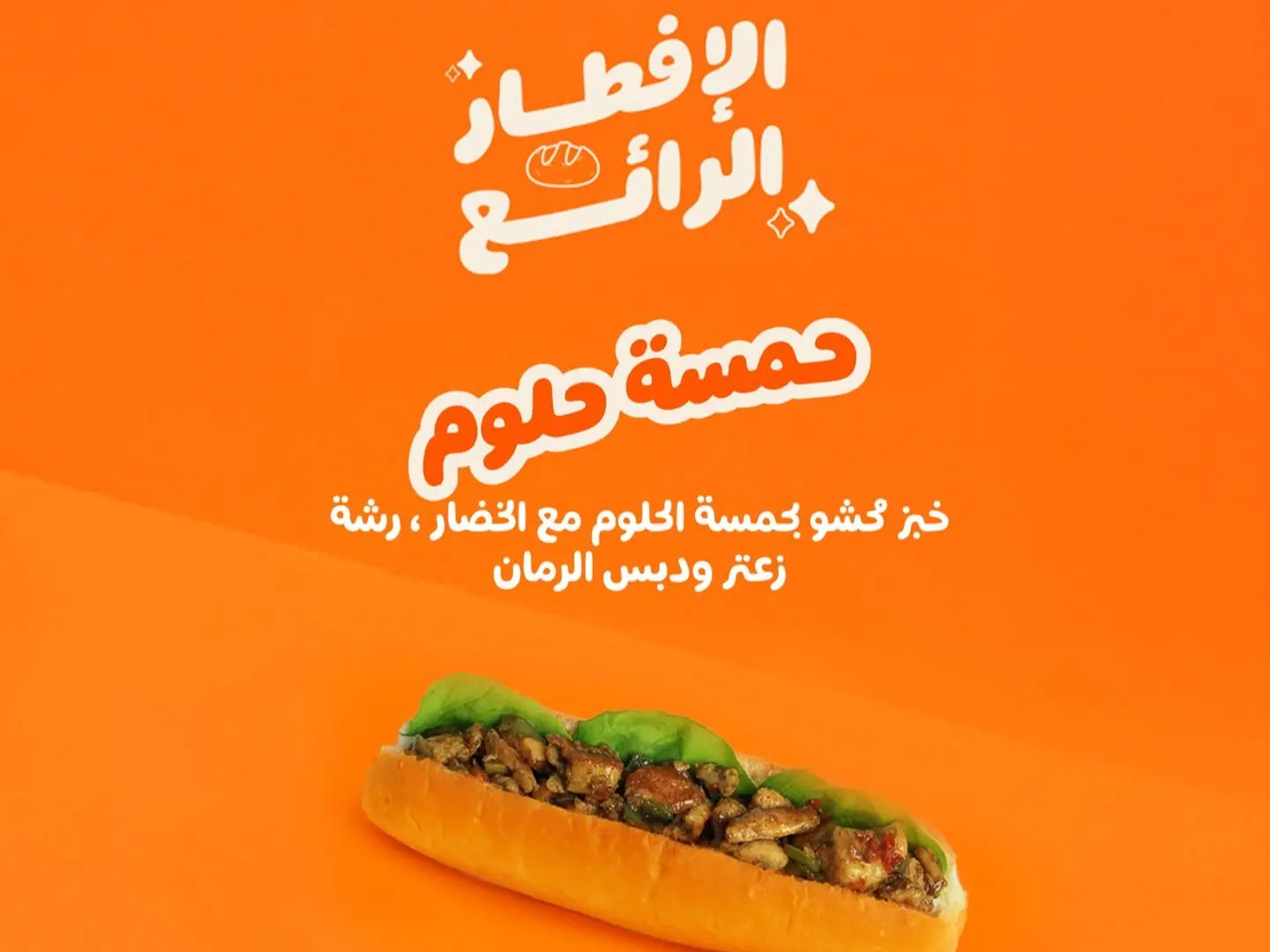 حمسة حلوم