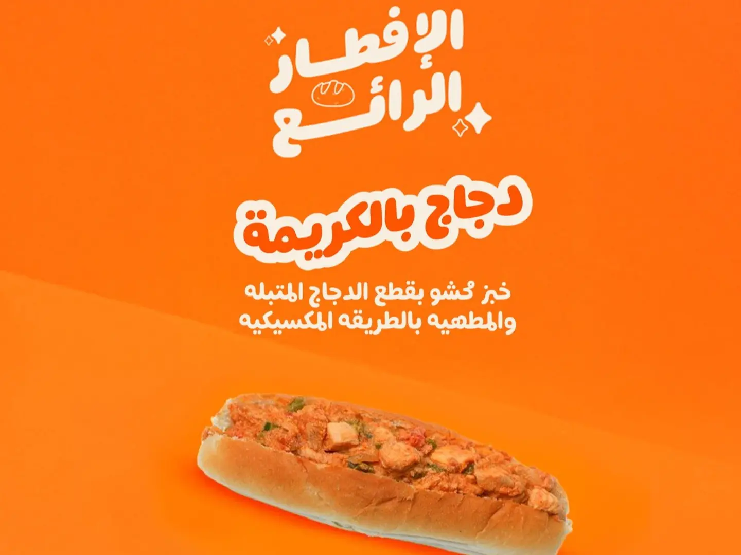 دجاج بالكريمة