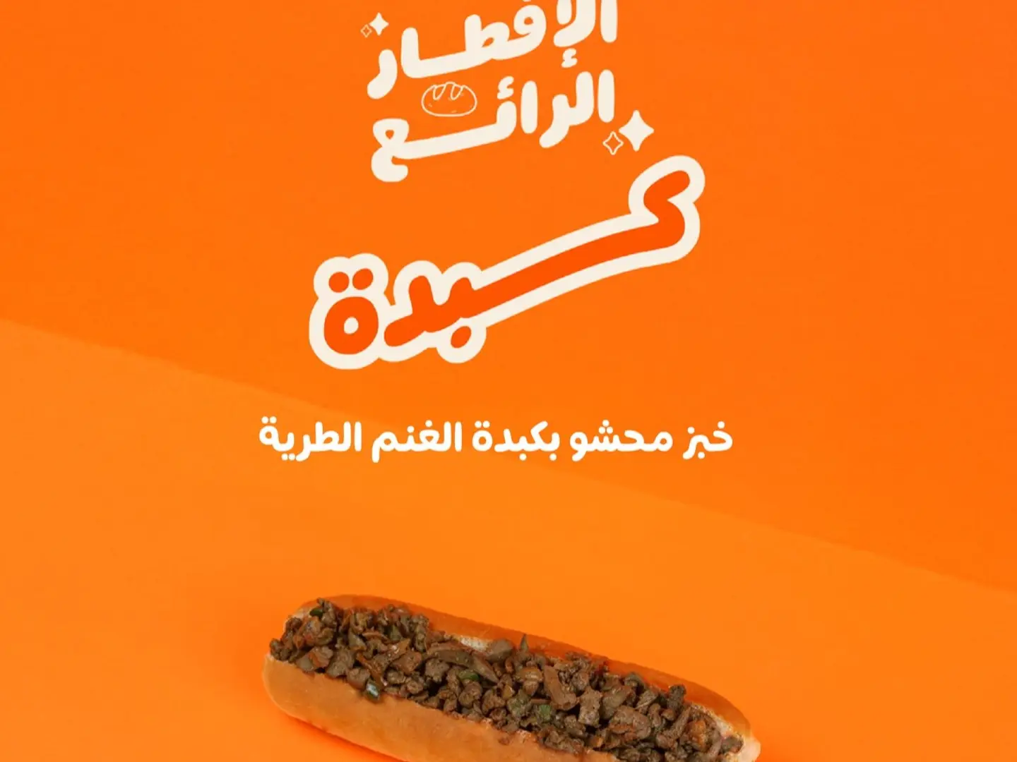 كبدة غنم
