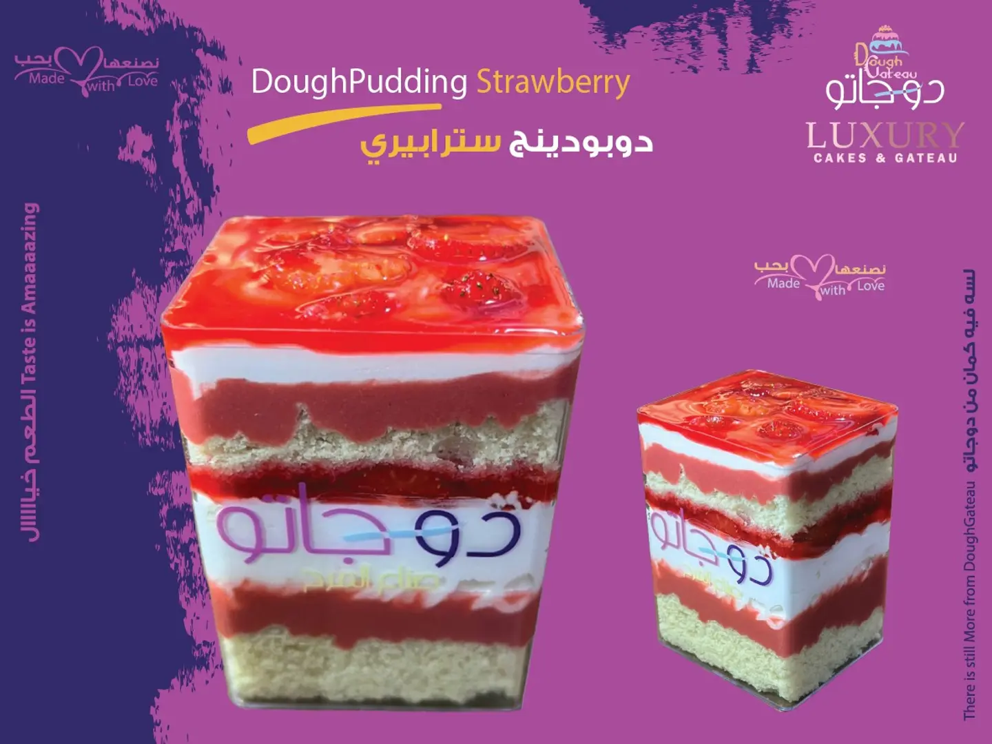 دوبودينج سترابيري مربع