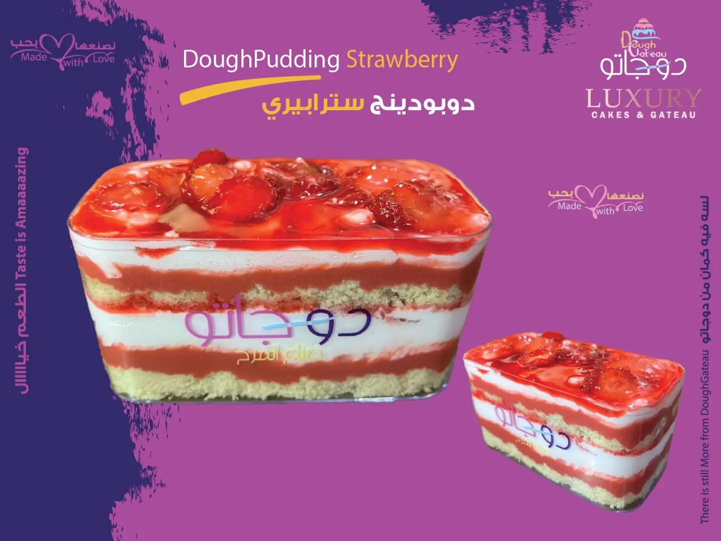 دوبودينج سترابيري مستطيل